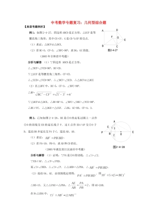 九年级数学 几何型综合题  北师大版试卷