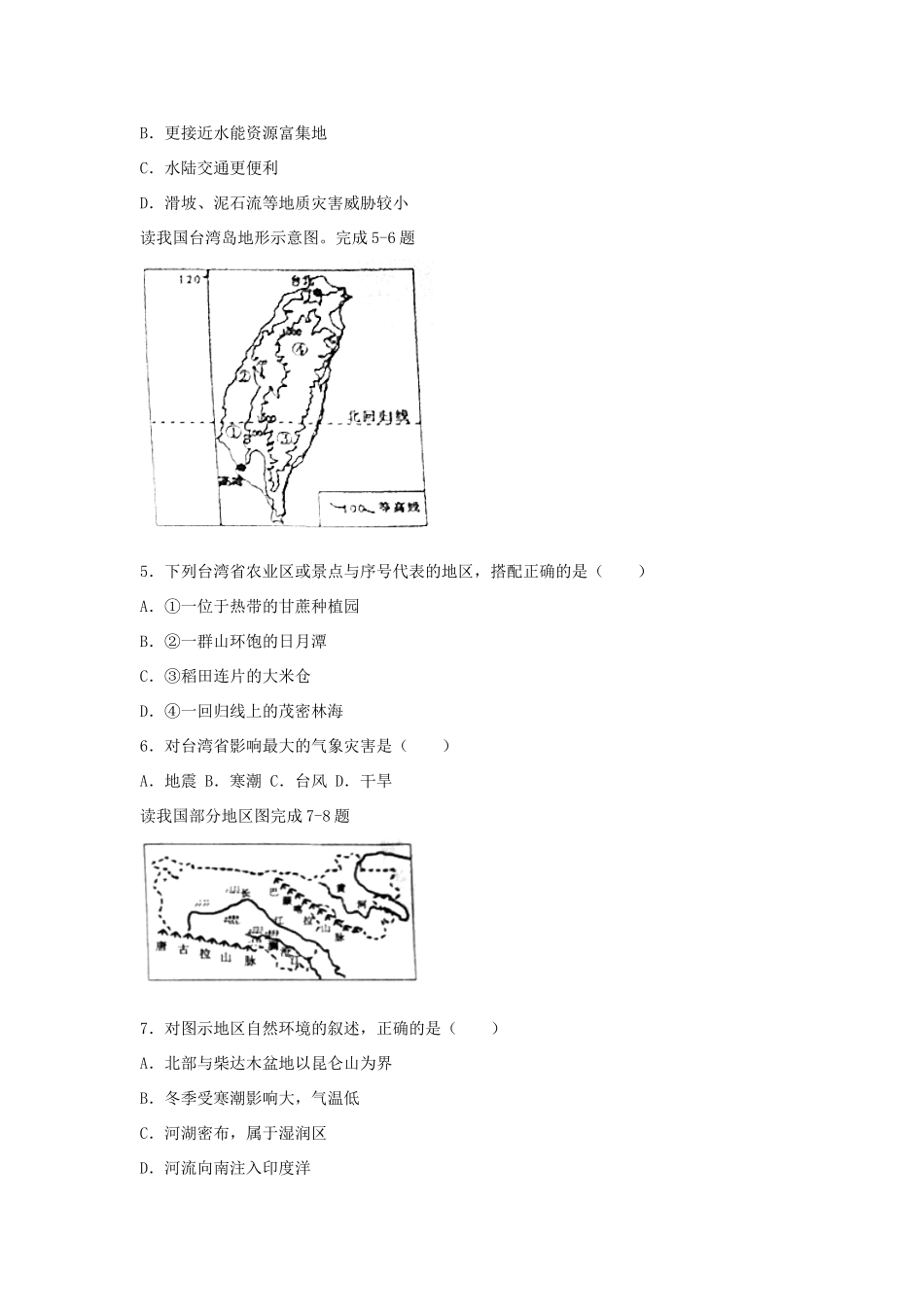 初中地理学业水平模拟考试试题_第2页