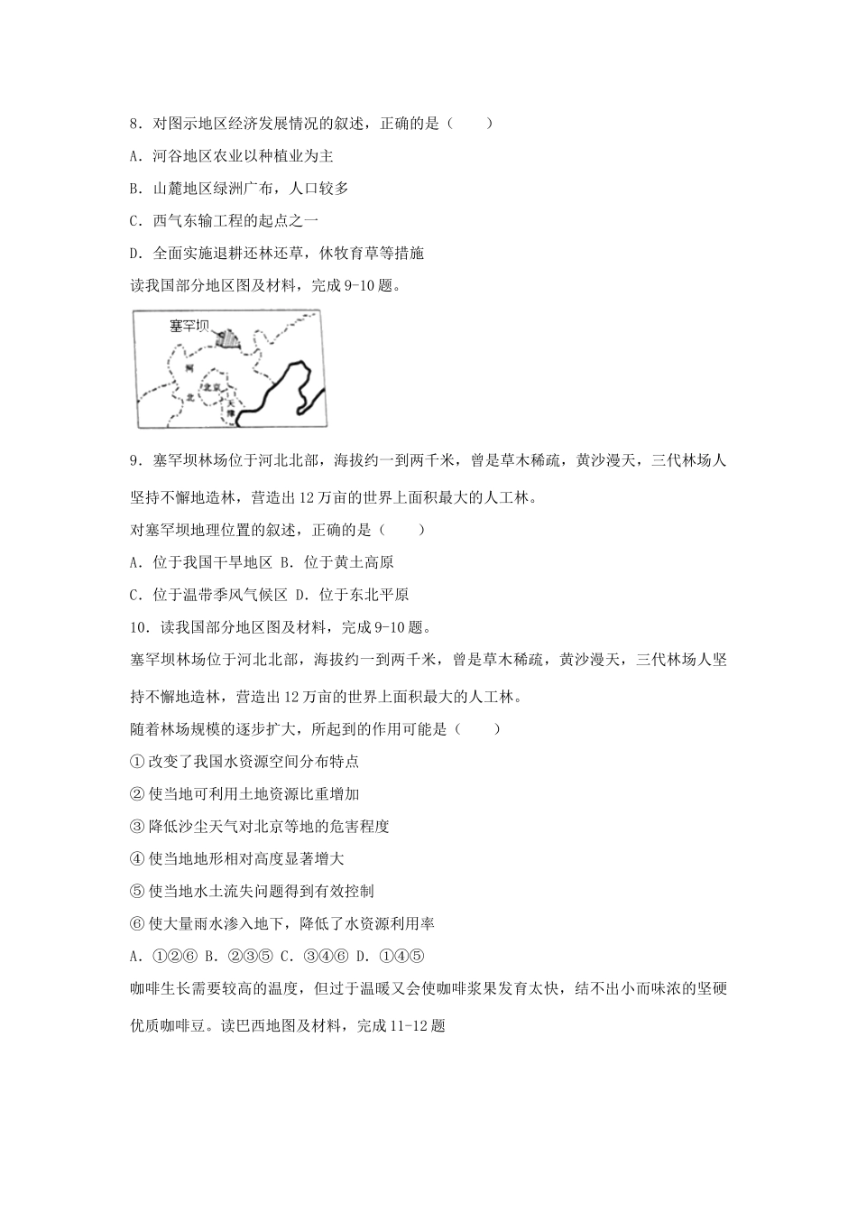初中地理学业水平模拟考试试题_第3页