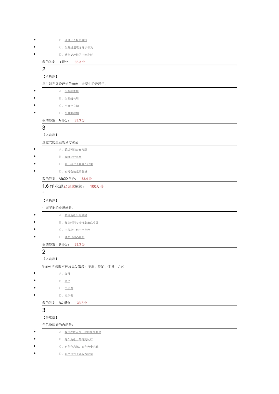 大学生职业生涯规划尔雅课后答案_第3页