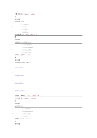 大学生职业生涯规划尔雅课后答案