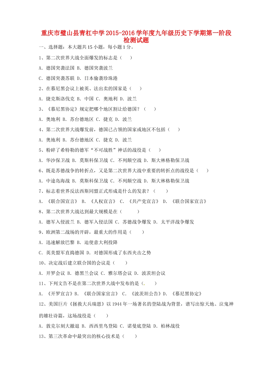 九年级历史下学期第一阶段检测试卷试卷_第1页