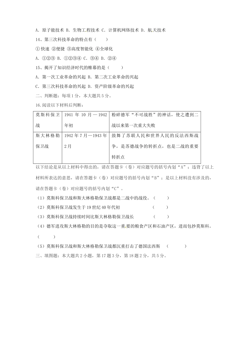 九年级历史下学期第一阶段检测试卷试卷_第2页