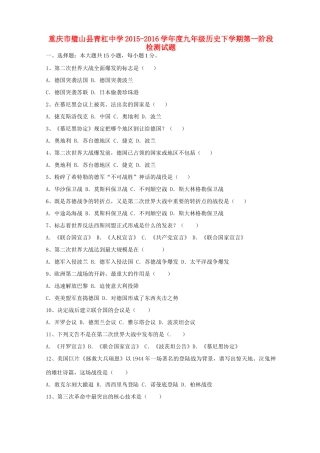 九年级历史下学期第一阶段检测试卷试卷