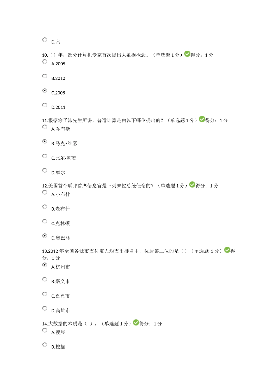 贵州省2017年公需科目大数据培训考试_第3页