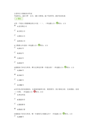 贵州省2017年公需科目大数据培训考试