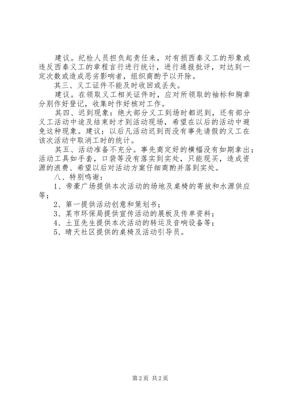 六五世界环境日活动总结 _第2页