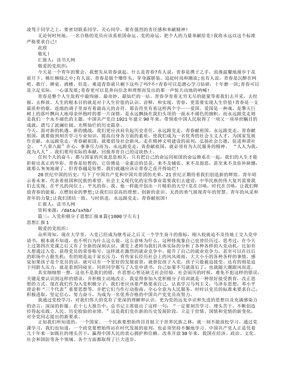 大学生思想汇报1000字(共5篇)_第2页