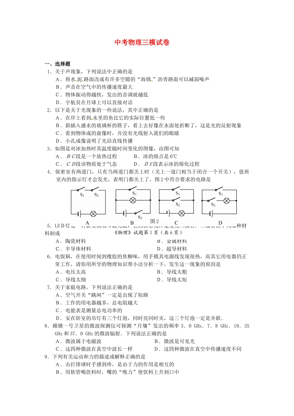 中考物理三模试卷试卷(00001)_第1页