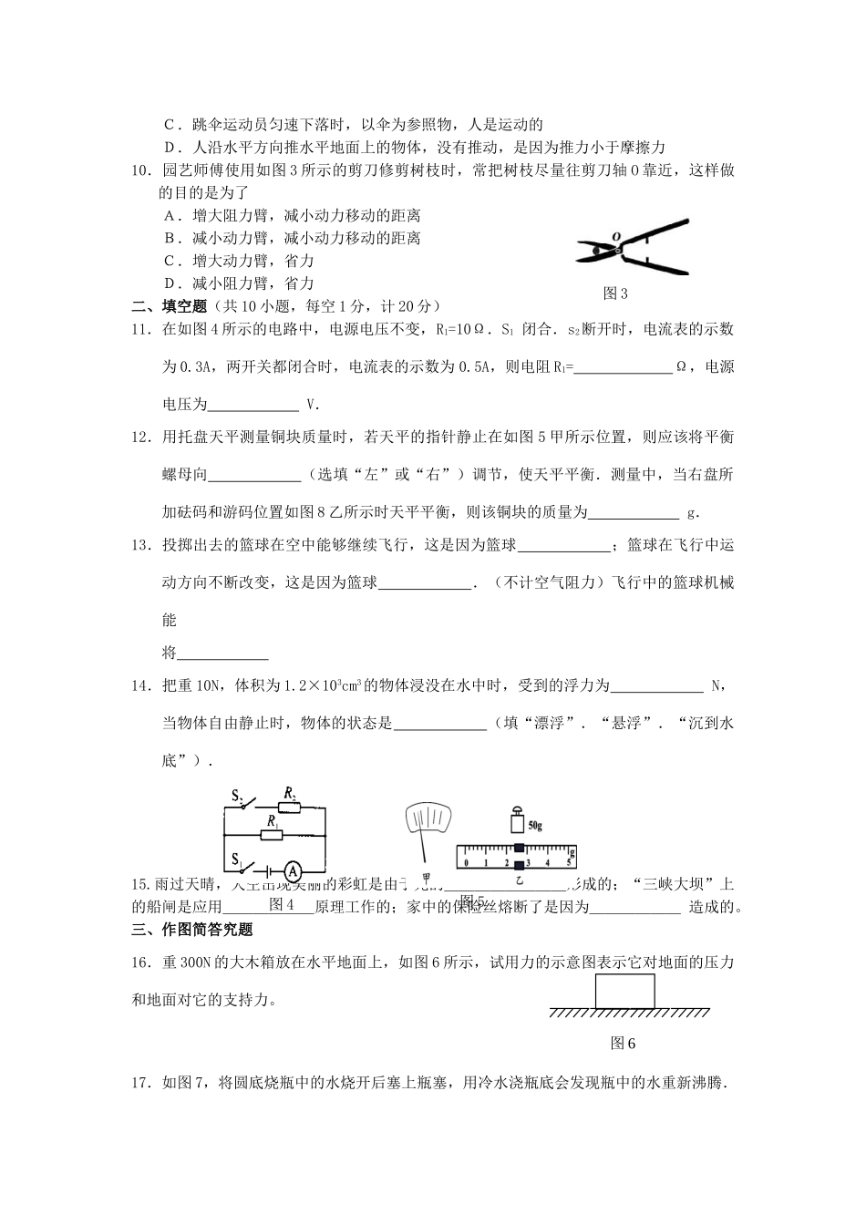 中考物理三模试卷试卷(00001)_第2页