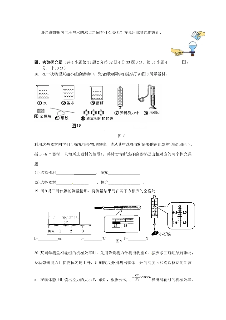 中考物理三模试卷试卷(00001)_第3页