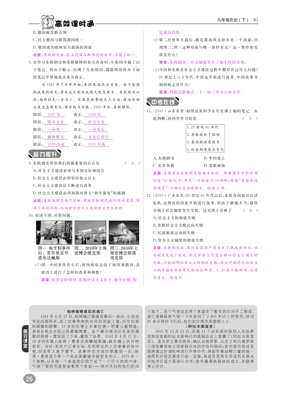 九年级历史下册 10分钟掌控课堂 第五单元 社会主义国家的改革与演变 第11课 东欧社会主义国家的改革与演变(pdf) 新人教版试卷_第2页