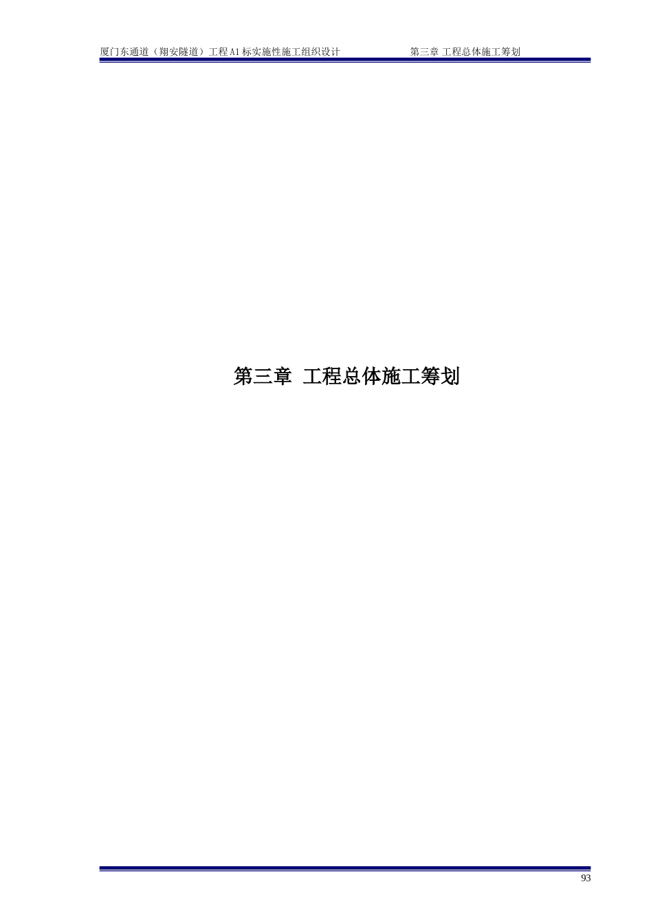 工程施工总体筹划_第1页