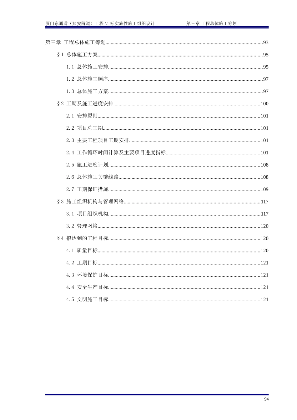 工程施工总体筹划_第2页