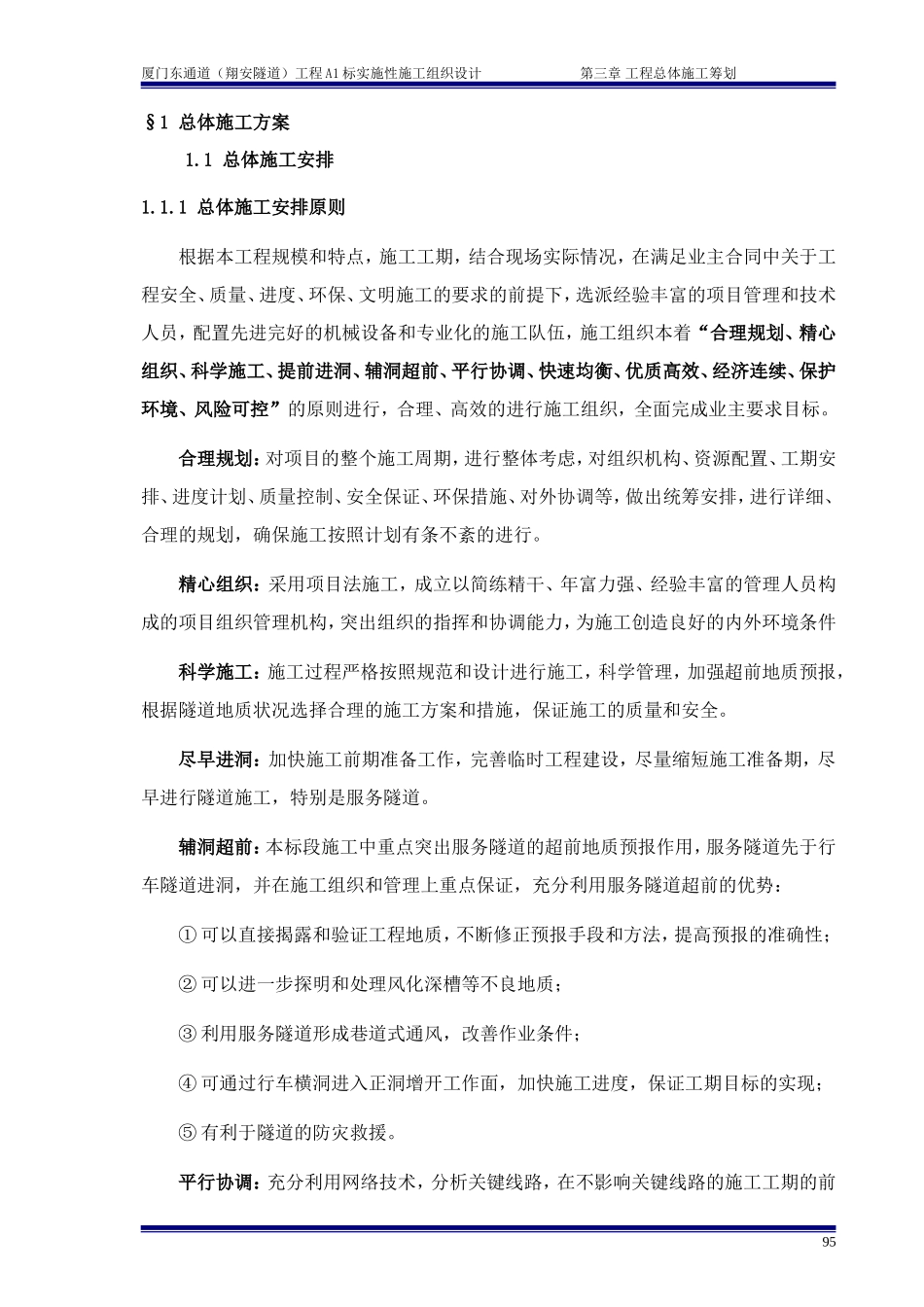 工程施工总体筹划_第3页