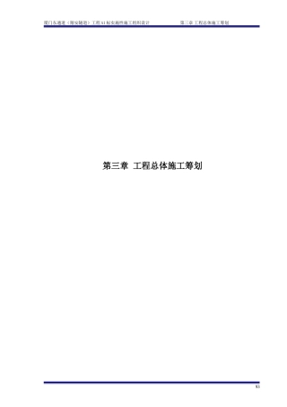 工程施工总体筹划