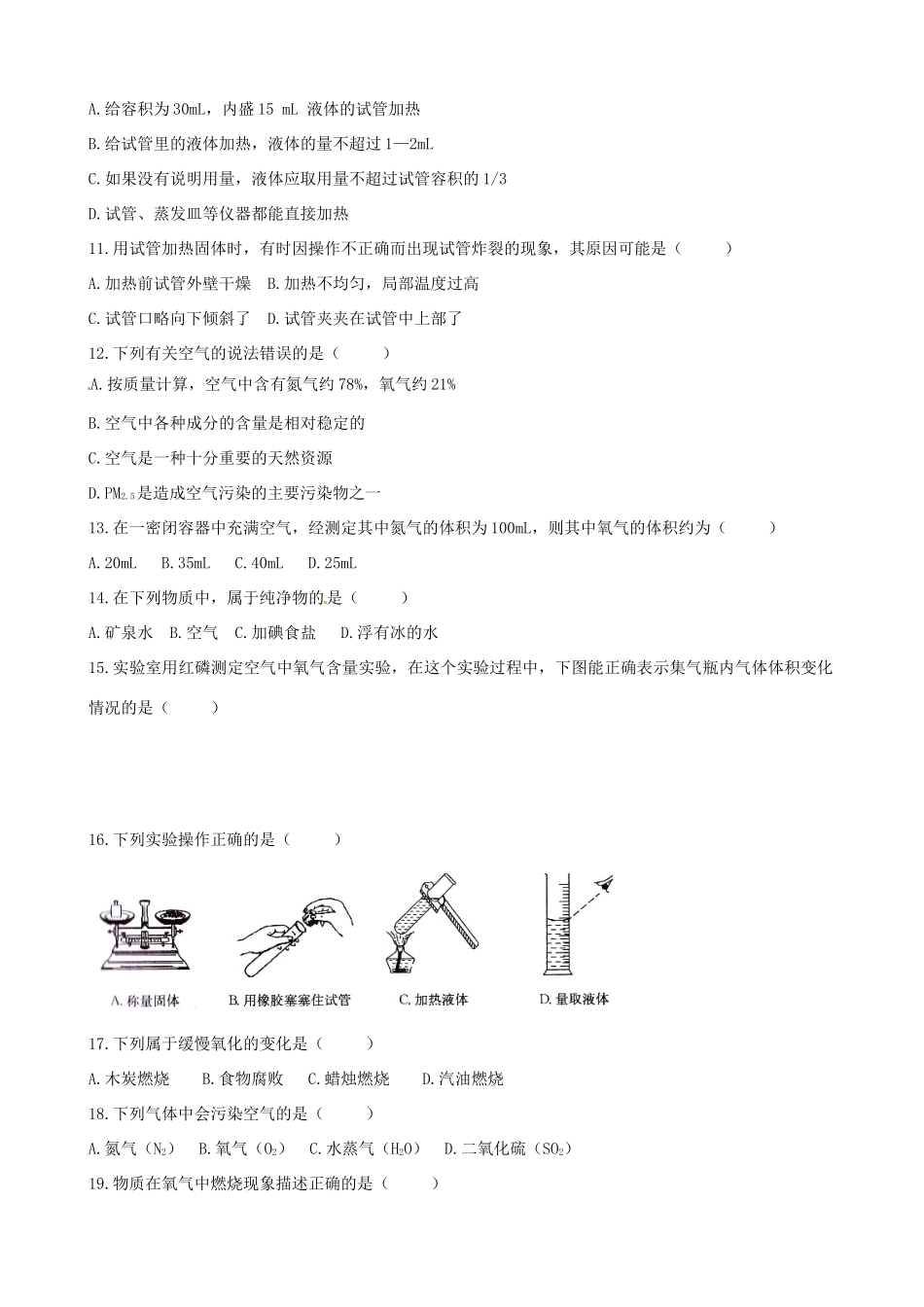 九年级化学上学期第一次月考(10月)试卷_第2页
