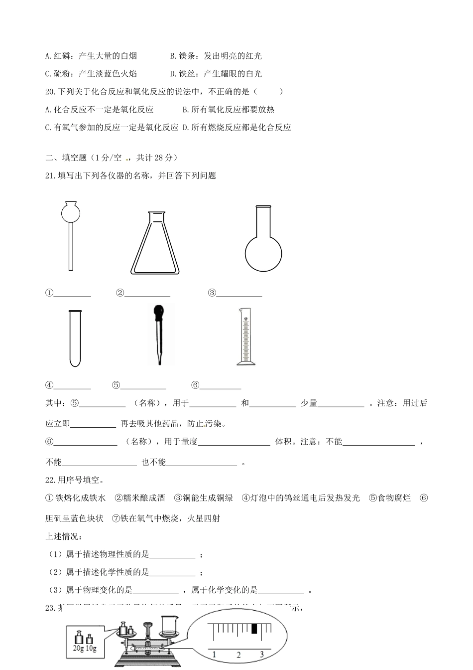 九年级化学上学期第一次月考(10月)试卷_第3页