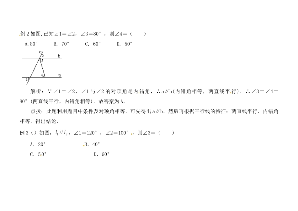 九年级数学 平行线的特征例析试卷_第2页