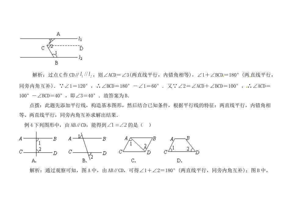 九年级数学 平行线的特征例析试卷_第3页