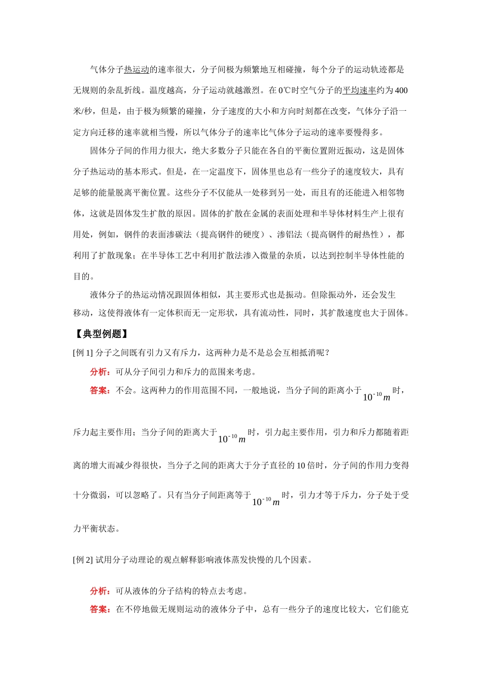 九年级数学新课 第二章第1节分子动理论的初步知识 人教版 知识精讲试卷_第2页