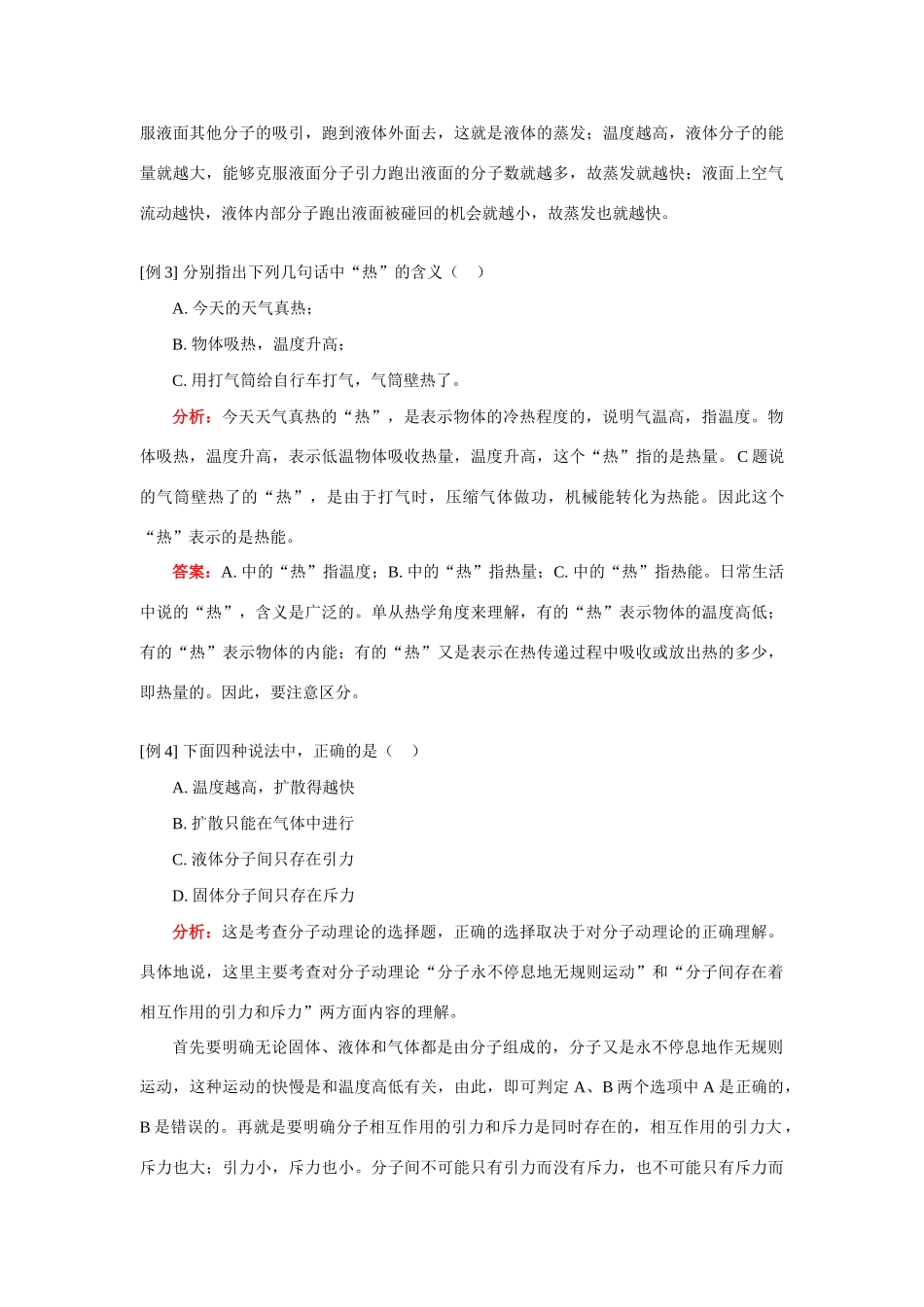 九年级数学新课 第二章第1节分子动理论的初步知识 人教版 知识精讲试卷_第3页
