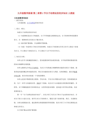 九年级数学新课 第二章第1节分子动理论的初步知识 人教版 知识精讲试卷