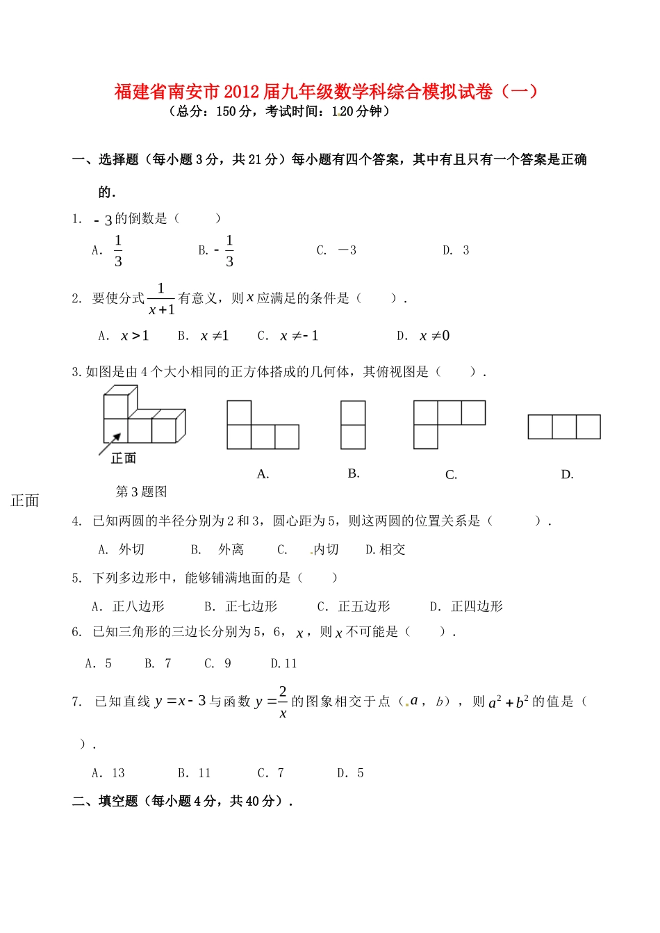 九年级数学科综合模拟试卷(一)试卷_第1页