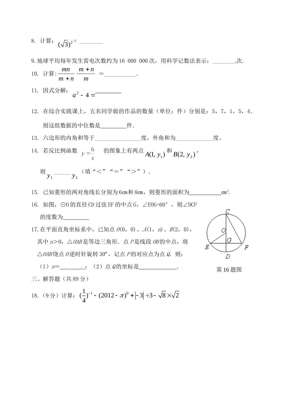 九年级数学科综合模拟试卷(一)试卷_第2页