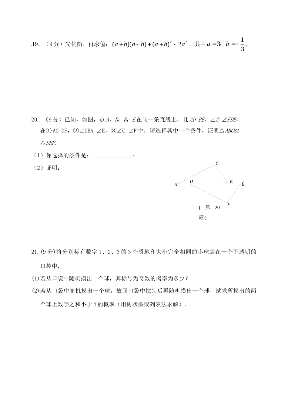 九年级数学科综合模拟试卷(一)试卷_第3页