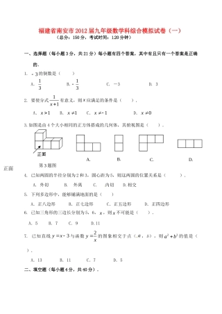 九年级数学科综合模拟试卷(一)试卷