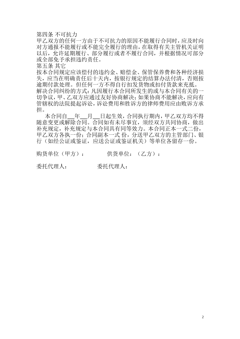 简单材料采购合同范本_第2页