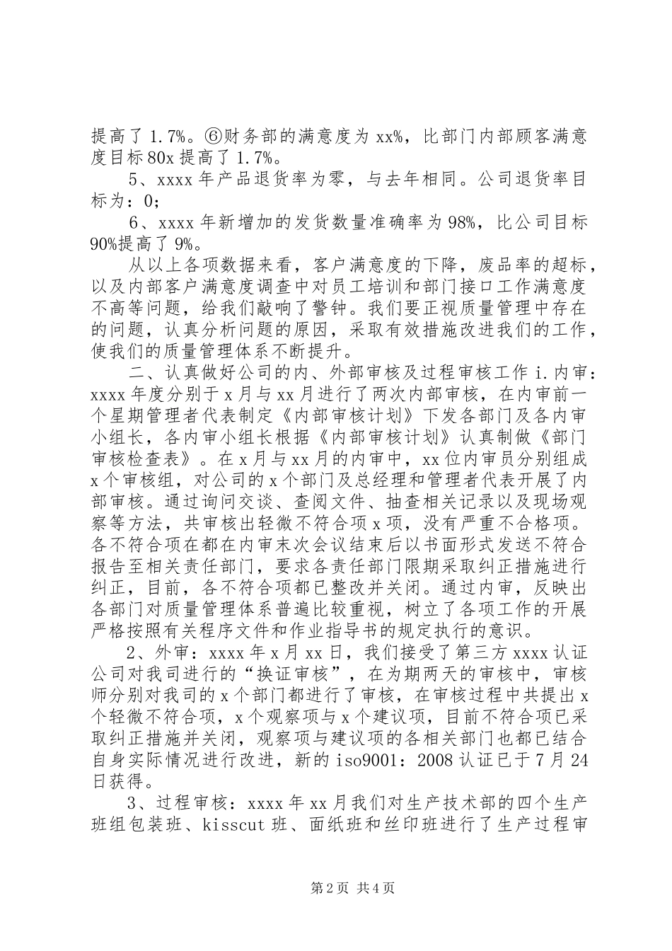 年度质量管理体系工作总结 _第2页
