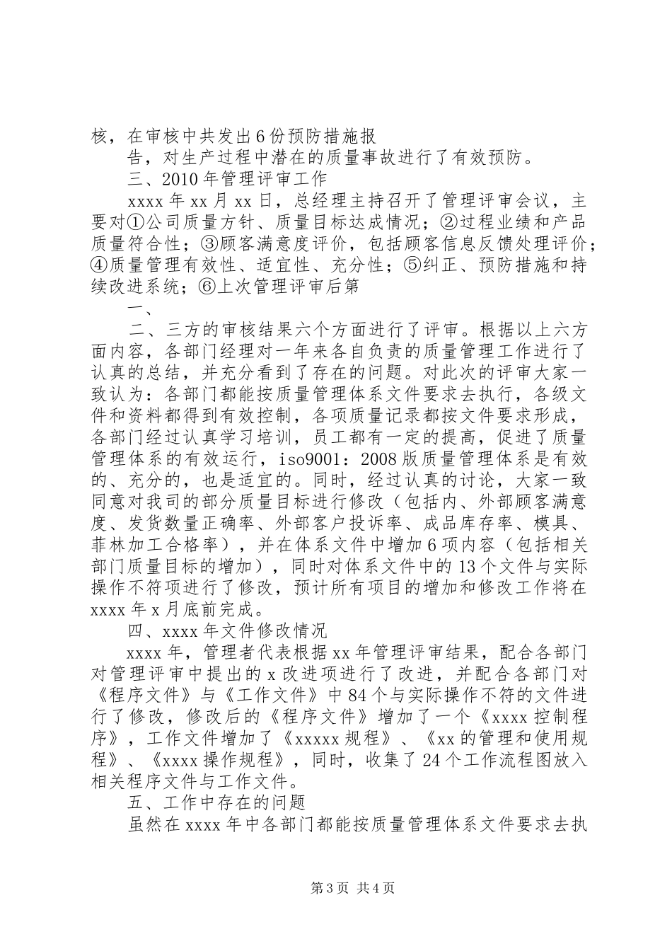 年度质量管理体系工作总结 _第3页