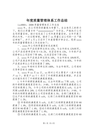 年度质量管理体系工作总结 