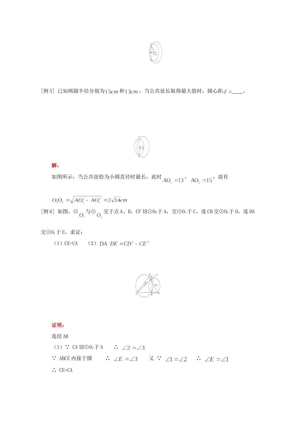 九年级数学圆和圆的位置关系知识精讲一 人教四年制版试卷_第3页