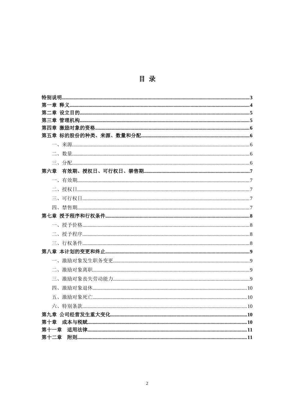 股份期权激励计划_第2页