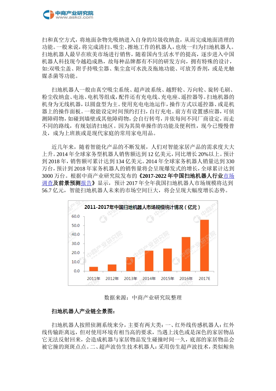 简析扫地机器人产业链及主要企业_第2页