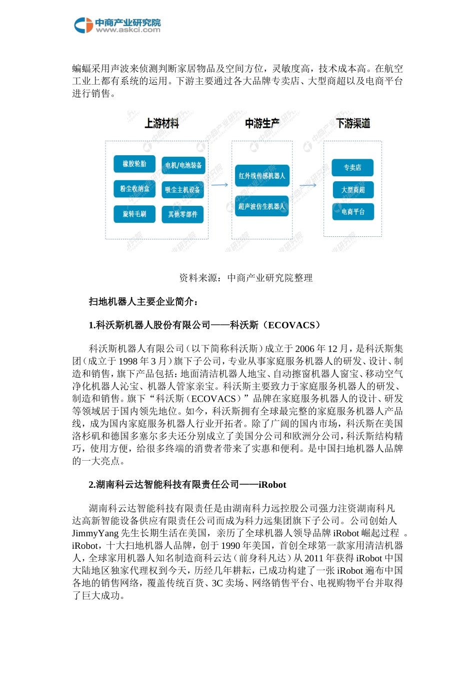 简析扫地机器人产业链及主要企业_第3页