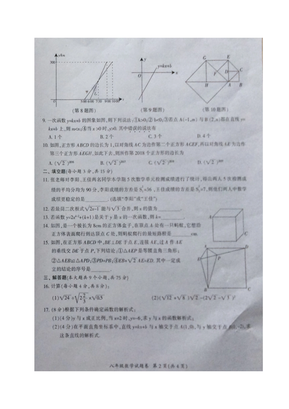 四川省广元市 八年级数学下学期期末试卷(扫描版，无答案) 新人教版试卷_第2页