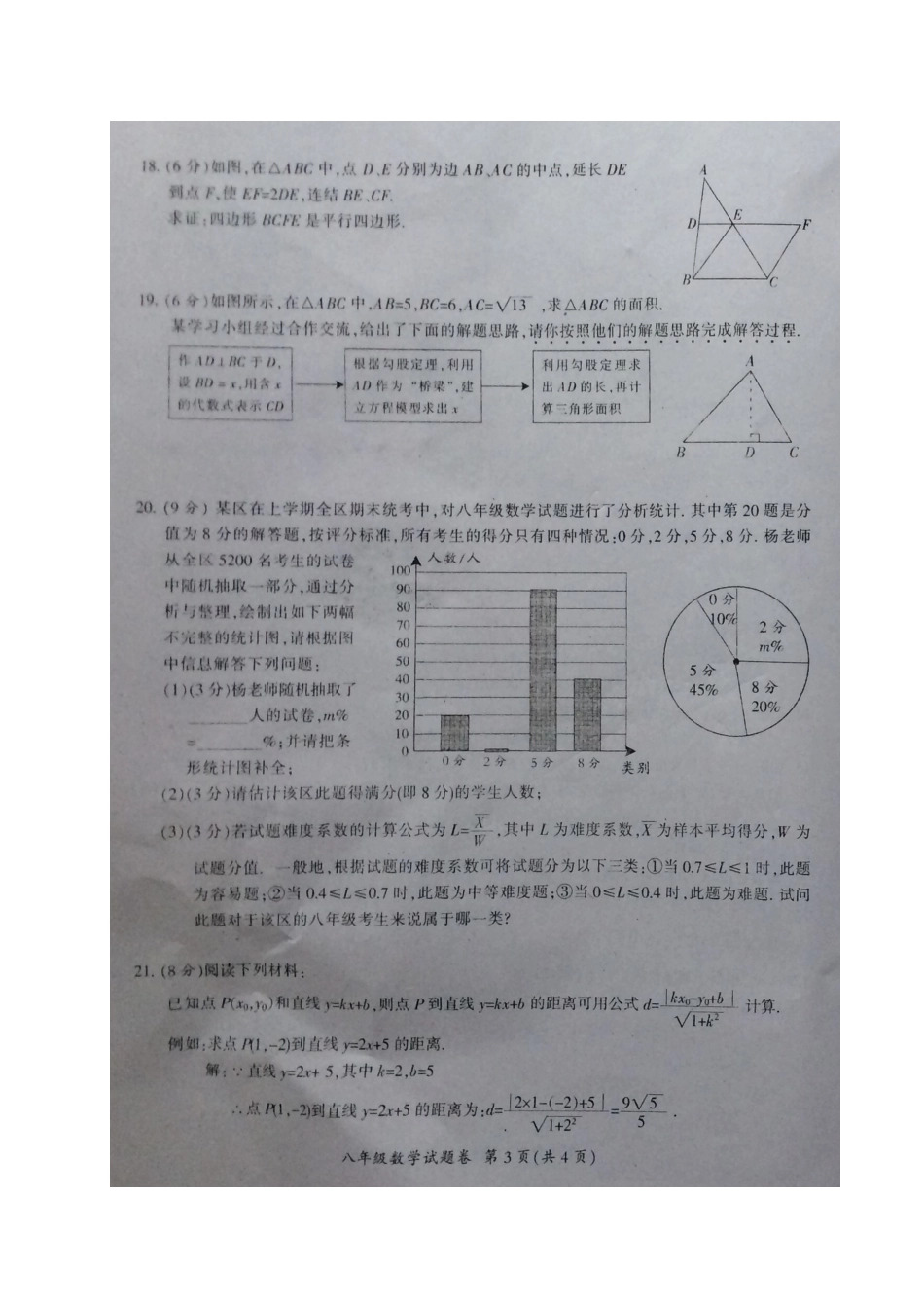 四川省广元市 八年级数学下学期期末试卷(扫描版，无答案) 新人教版试卷_第3页