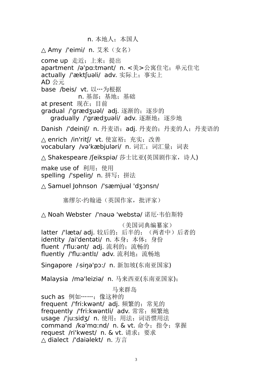 高中英语必修1词汇表(附音标)_第3页