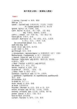 高中英语必修1词汇表(附音标)