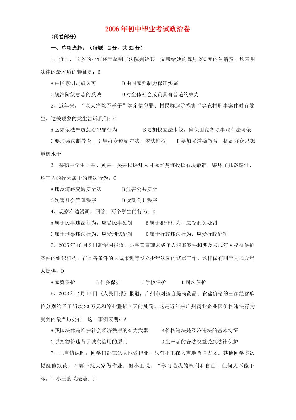 初中毕业考试政治卷 人教版 试题_第1页