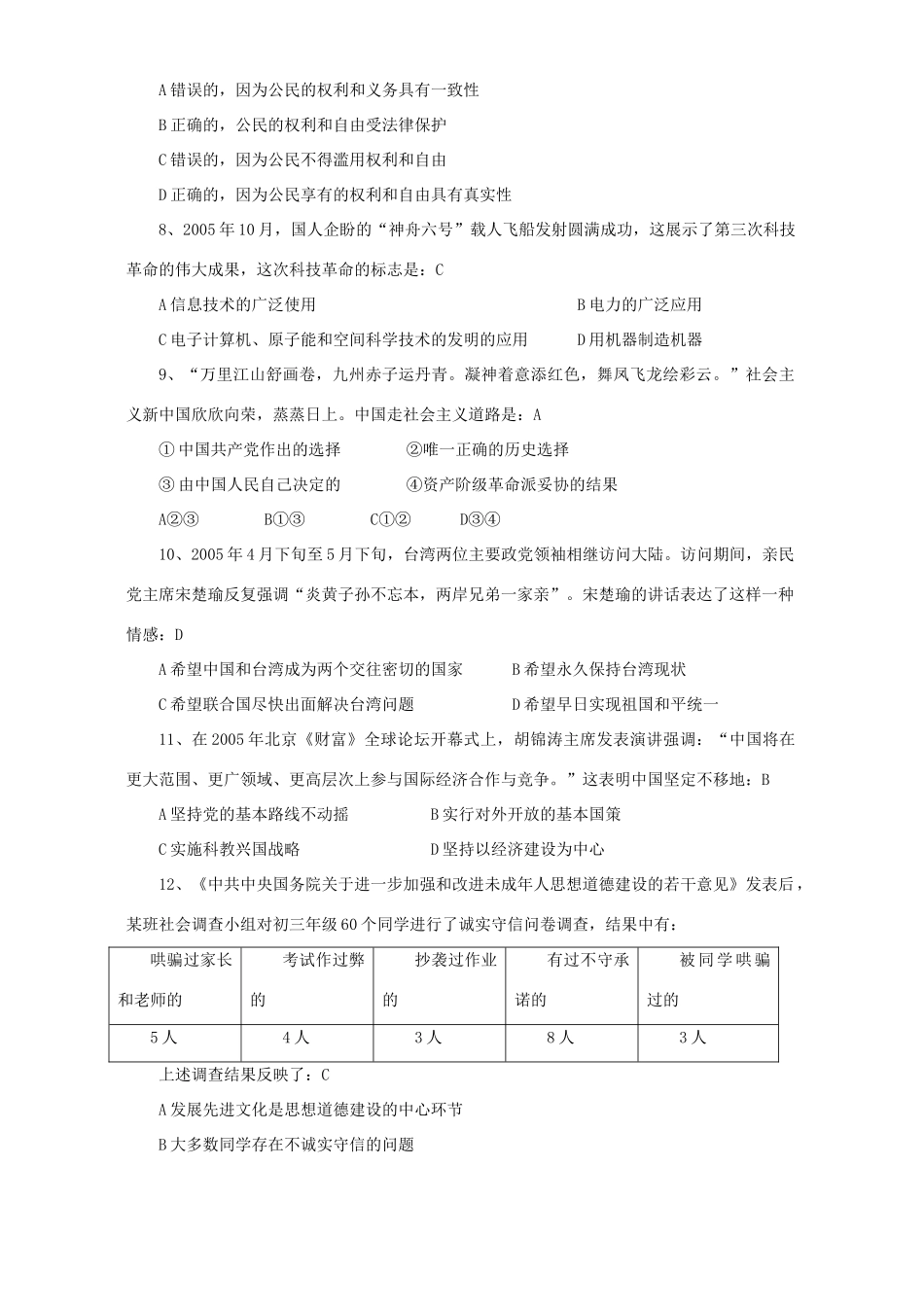 初中毕业考试政治卷 人教版 试题_第2页