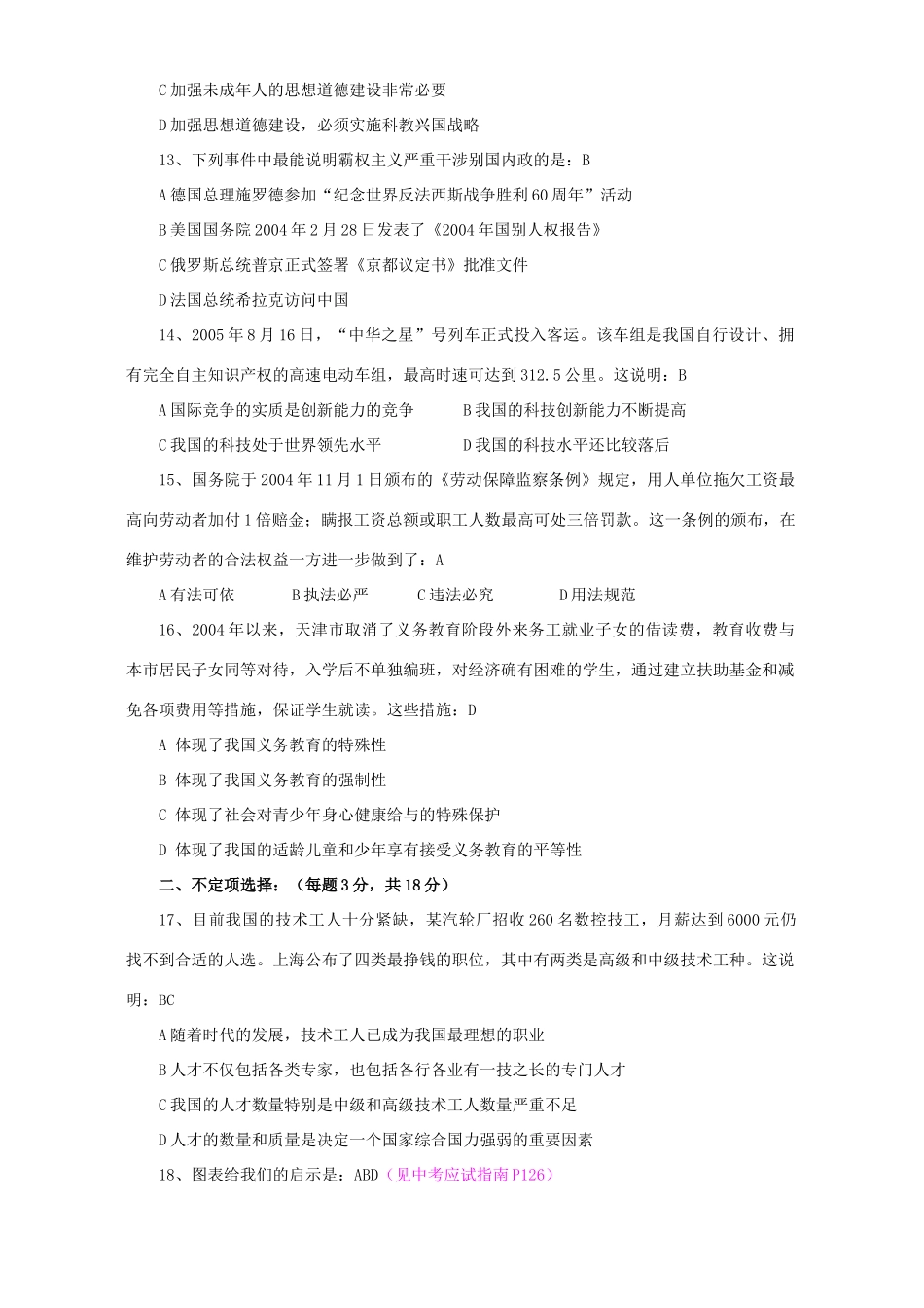 初中毕业考试政治卷 人教版 试题_第3页