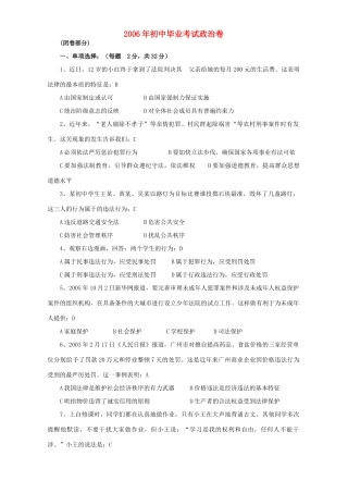 初中毕业考试政治卷 人教版 试题