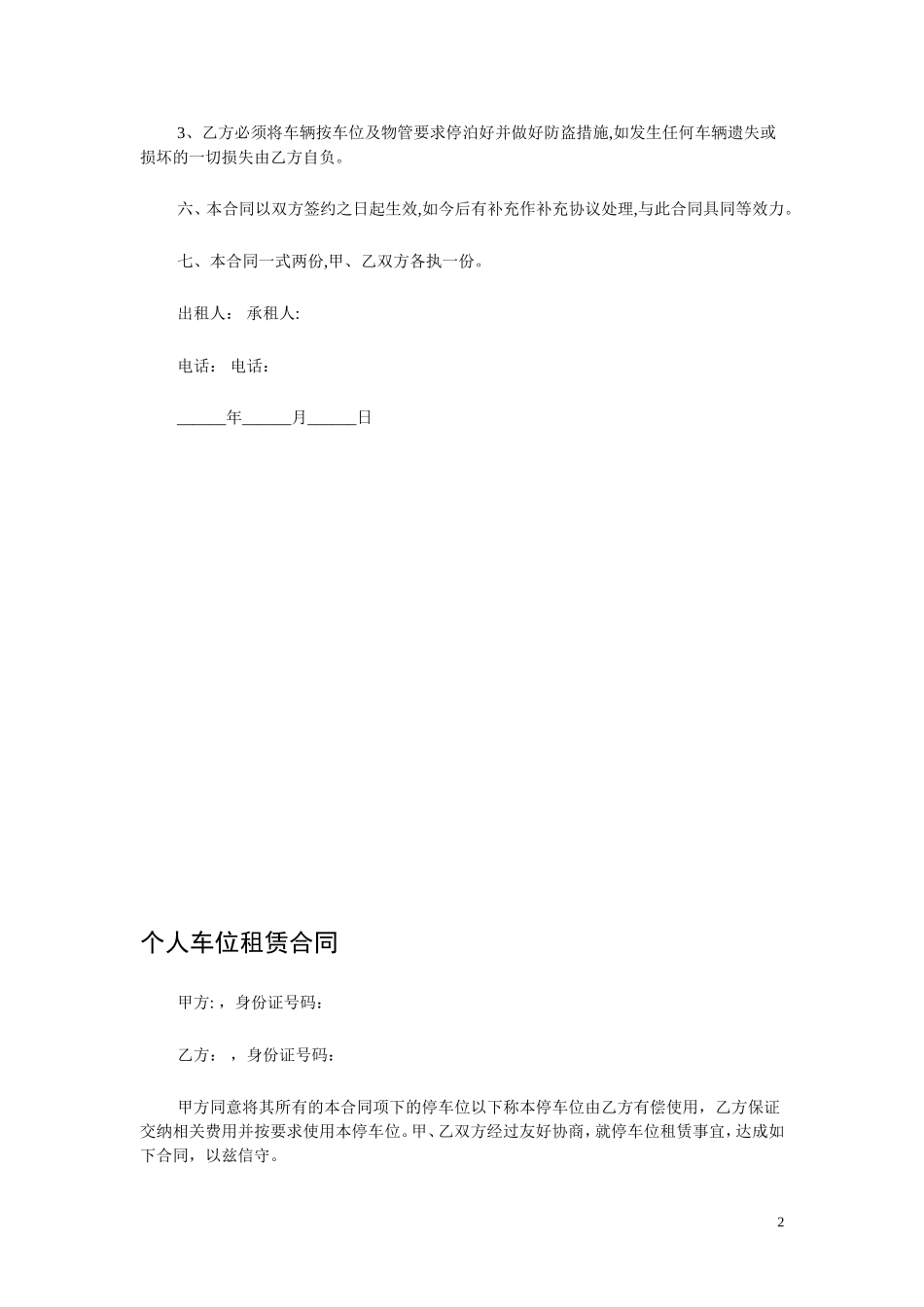车位租赁合同范本_第2页