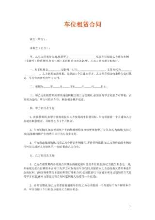 车位租赁合同范本