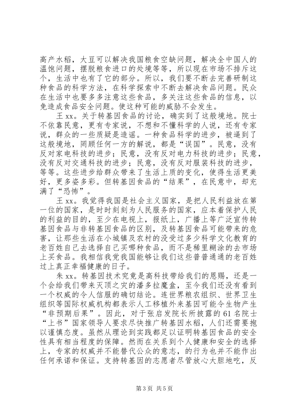 十一月份理论学习总结 _第3页